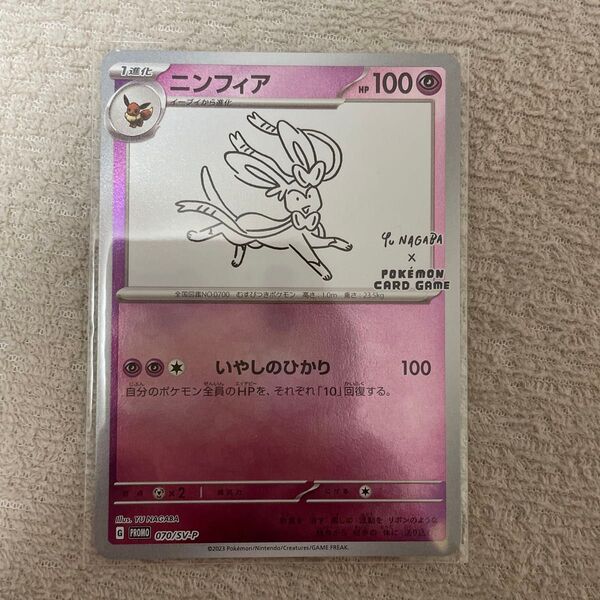 ポケモンカード ポケモンカードゲーム ニンフィア NAGABA プロモ 長場雄 SV-P
