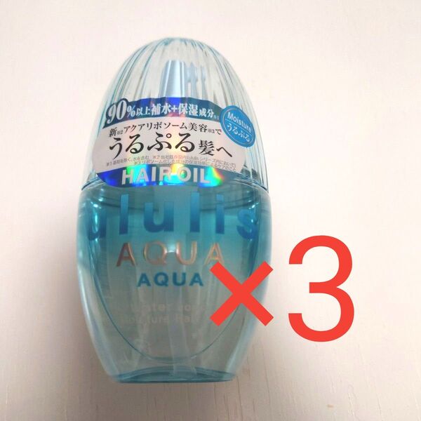 ウルリス アクア ウォーターコンク モイスチャー ヘアオイル 3個セット