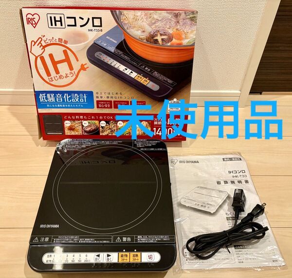 IHコンロ アイリスオーヤマ IH調理器 IHK-T33