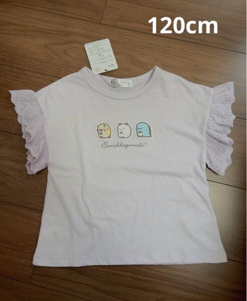 【新品】すみっコぐらし 半袖Tシャツ ねこ しろくま とかげ 120cm