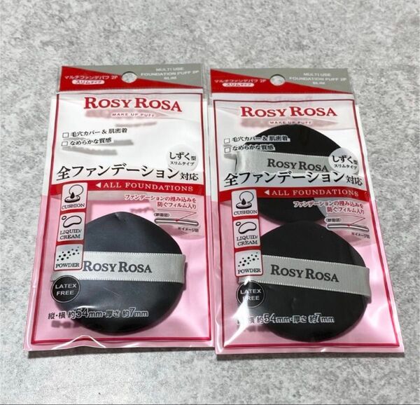 新品 ロージーローザ マルチファンデパフ スリム 3個セット