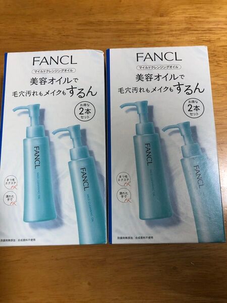 FANCL ファンケル マイルドクレンジングオイル 2本セット2個