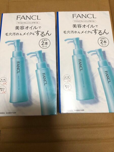 FANCL ファンケル マイルドクレンジングオイル 2本セット2個