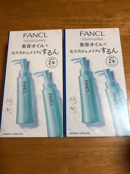 FANCL ファンケル マイルドクレンジングオイル 2本セット2個