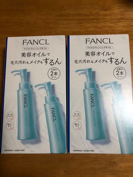 FANCL ファンケル マイルドクレンジングオイル 2本セット2個
