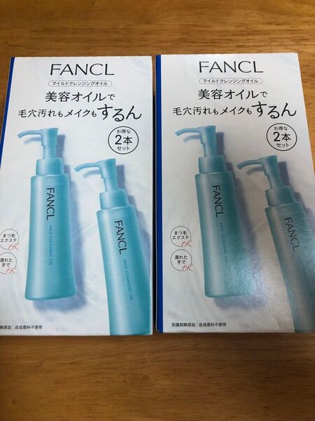 FANCL ファンケル マイルドクレンジングオイル 2本セット