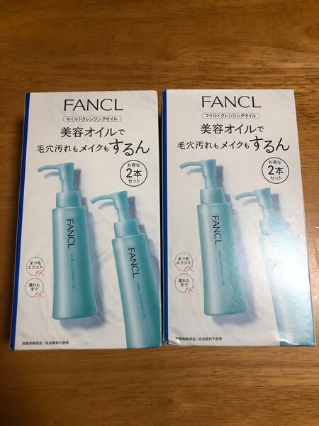 FANCL ファンケル マイルドクレンジングオイル 2本セット2個