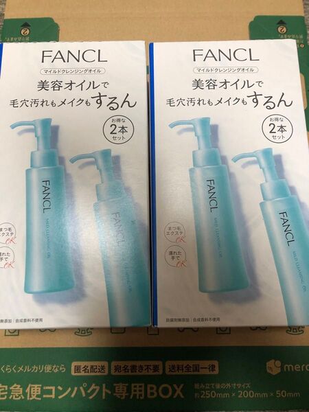 FANCL ファンケル マイルドクレンジングオイル2本セット