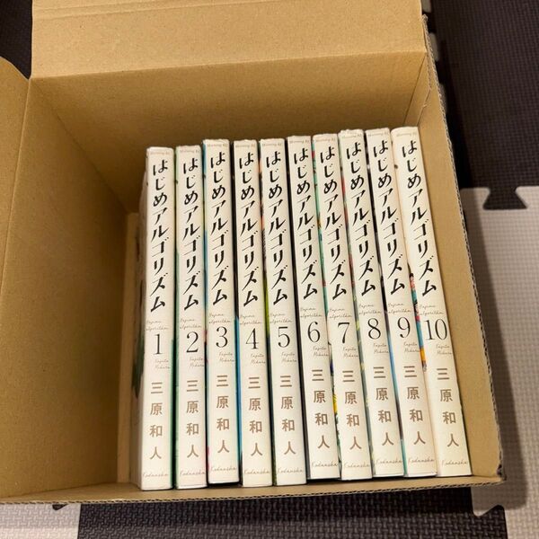 はじめアルゴリズム 1〜10巻セット