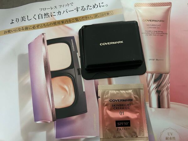 COVERMARK フローレスフィット&下地 サンプル