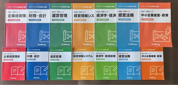 スタディング中小企業診断士講座 テキスト 学習マップ 2023年 まとめ売り
