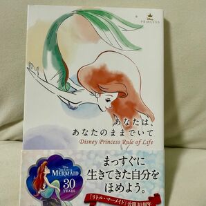 あなたは、あなたのままでいて Disney Princess Rule of Life (Disney PRINCESS) ウイザ