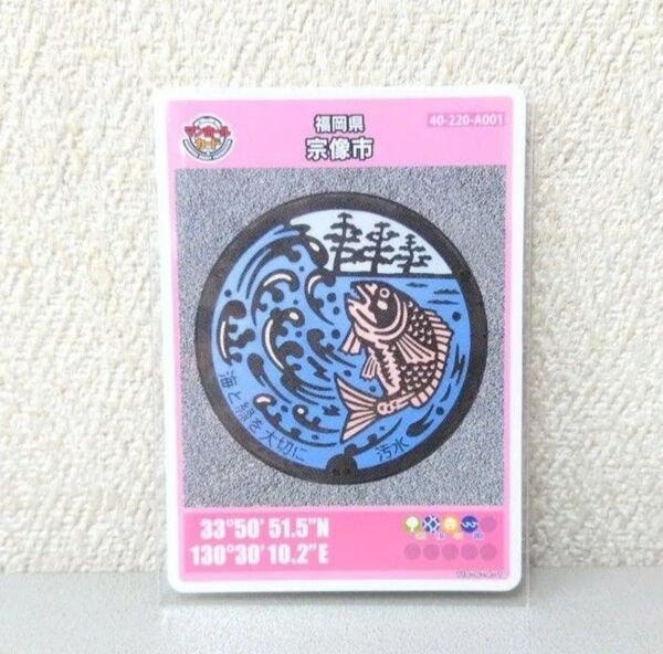 ☆ロッド006!福岡県 宗像市 マンホールカード 非売品 道の駅むなかた!
