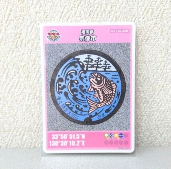 ☆ロッド006!福岡県 宗像市 マンホールカード 非売品 道の駅むなかた!