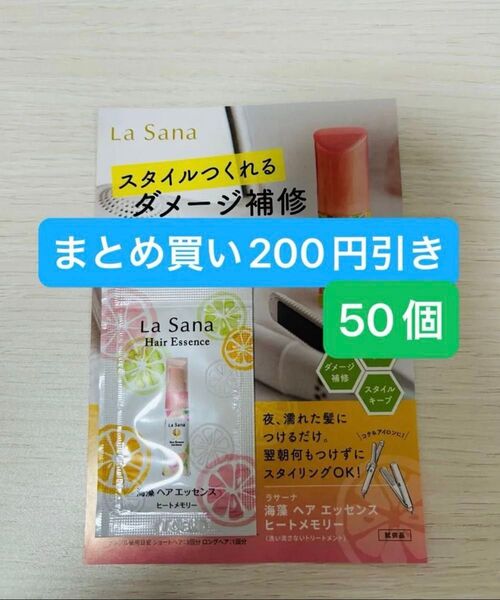 ラサーナ海藻ヘアエッセンス ヒートメモリー ピンクグレープフルーツの香り50個