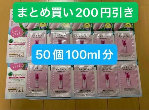 ラサーナ海藻ヘアエッセンスしっとり50袋