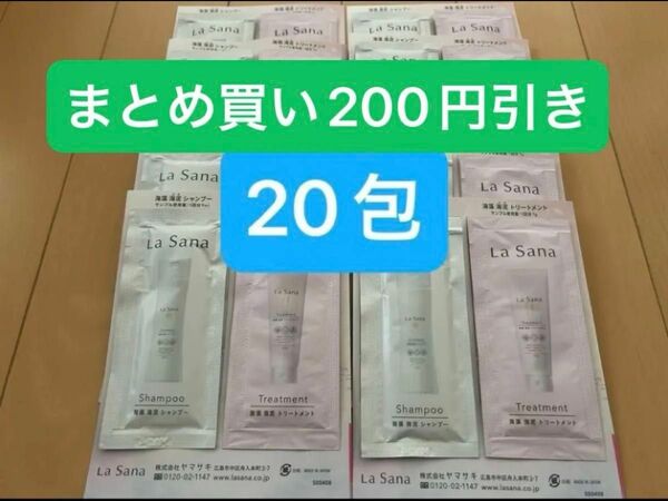 ラサーナ海藻海泥シャンプー&トリートメント20包