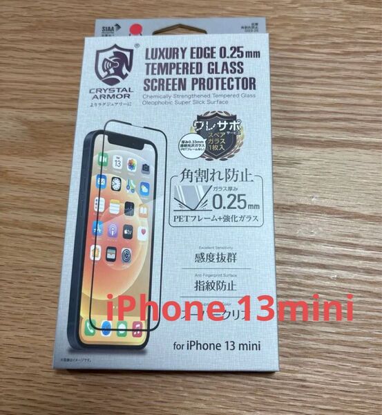 iPhone 13 mini ガラスフィルム