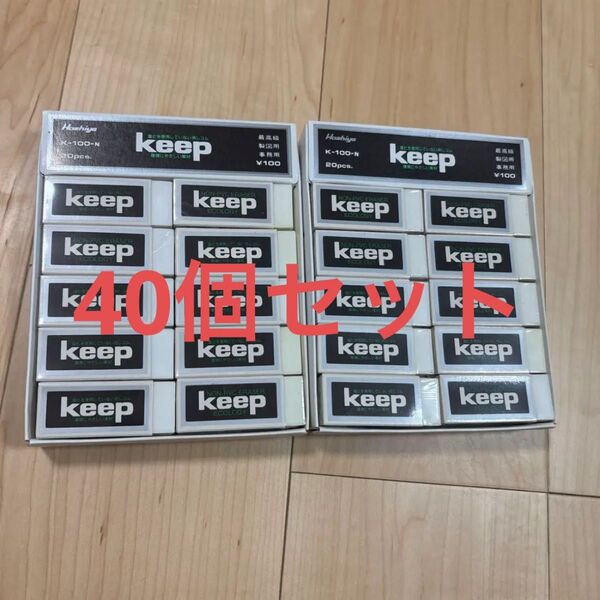keep消しゴム 40個セット