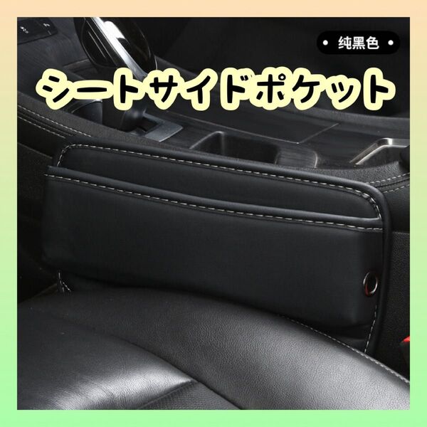 収納ボックス 車用シートサイドポケット 小物入れ 車用 シート 整理ケース コンソール