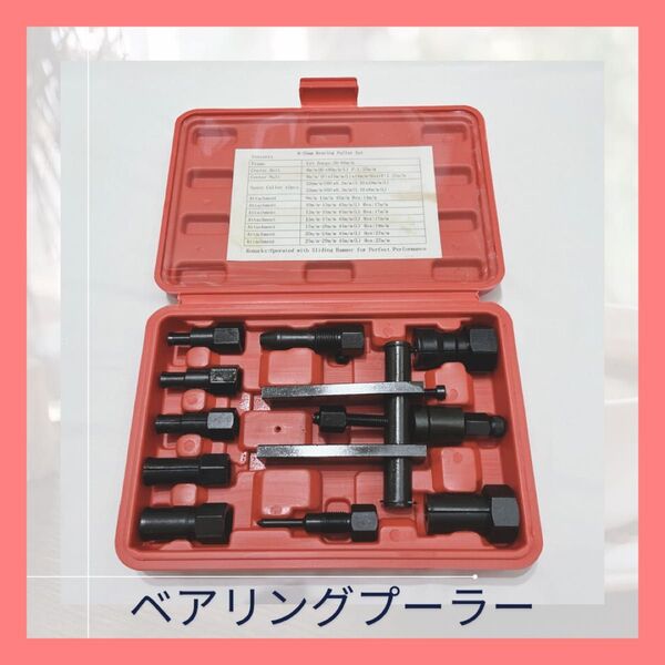 ベアリング プーラー パイロット 取り外し ツール リムーバー 車 バイク 工具