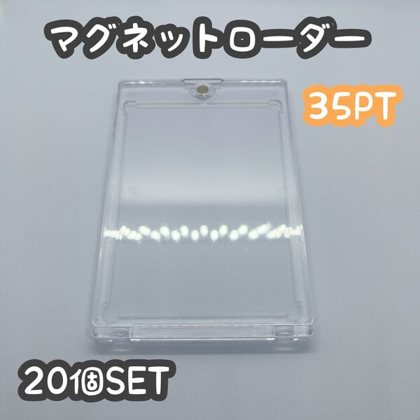 トレーディングカード UVカット 35pt マグネットローダー 20個セット 保護ケース ゴールド磁石 高透明・耐久