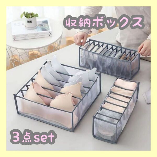 収納ケース 衣類 グレー 押入れ収納 収納袋 仕切り 下着 メッシュ 大容量
