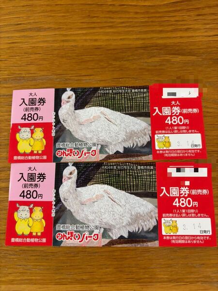 豊橋総合動植物公園 のんほいパーク 入園券 大人2枚