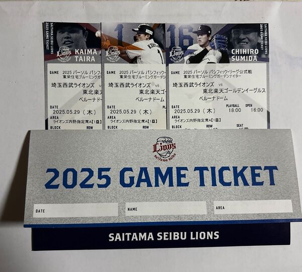 西武ライオンズ vs 東北楽天ゴールデンイーグルス 観戦チケット 5/29 3枚 ベルーナドーム