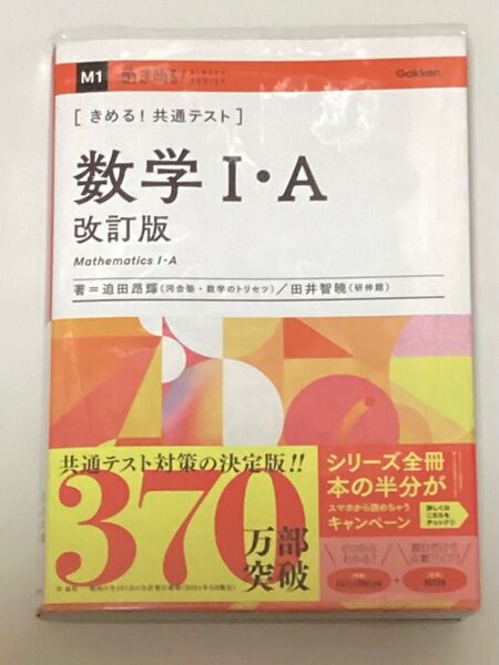 きめる!共通テスト 数学Ⅰ・A (KIMERU SERIES) 迫田昂輝 田井智暁
