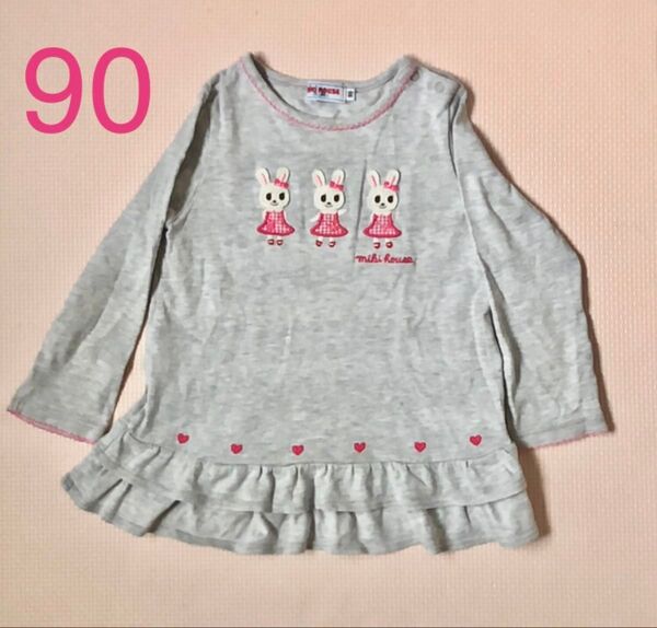 ミキハウス うさこ フリル ロンT グレー 90サイズ 女の子 ハート刺繍 女の子 カットソー 子供服 長袖