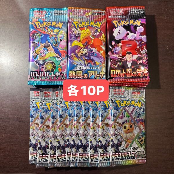 ポケモンカードゲーム テラスタルフェスex バトルパートナーズ 熱風のアリーナ ロケット団の栄光 各10パック まとめ売り