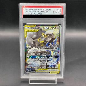 ルカリオ&メルメタルGX SA PSA10 ポケモンカード