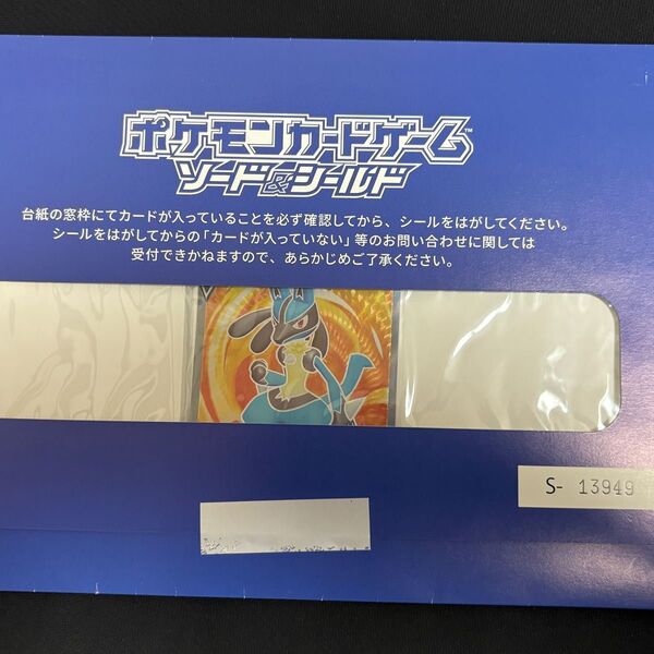 ポケモンカード ルカリオv SR シールド戦 プロモ 台紙