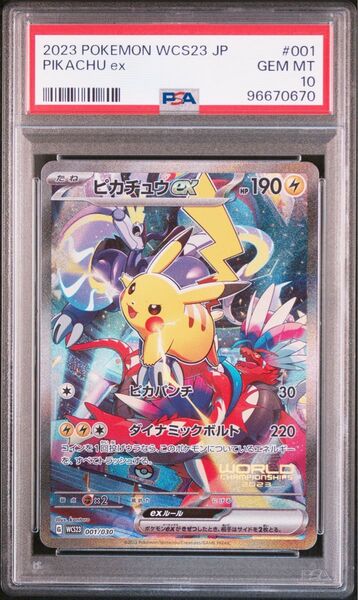 ピカチュウex 横浜 プロモ PSA10 wcs2023