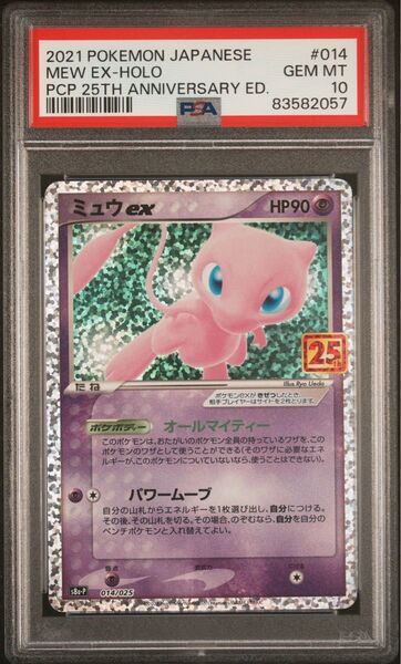 ミュウex 25th psa10 25周年 プロモ