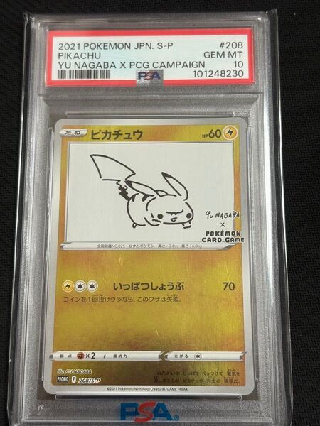 ポケモンカード nagaba 長場 ピカチュウ PSA10 長場雄 プロモ S-P