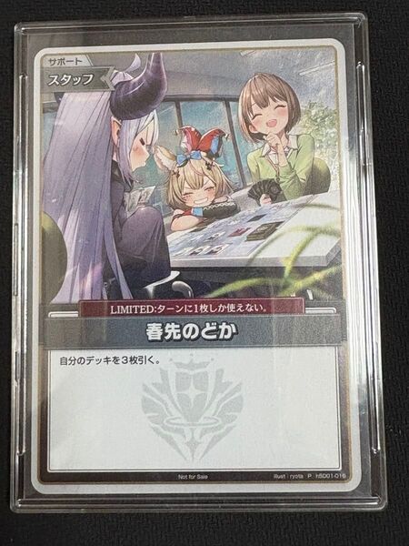 ホロライブ hololive 春先のどか pr promo トリオ プロモーションカード