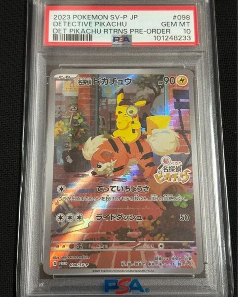 ポケモンカード 名探偵ピカチュウ PSA10 プロモ