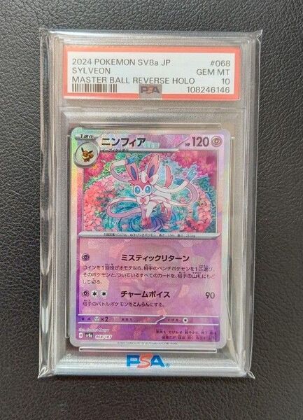 ニンフィア マスターボールミラー PSA10