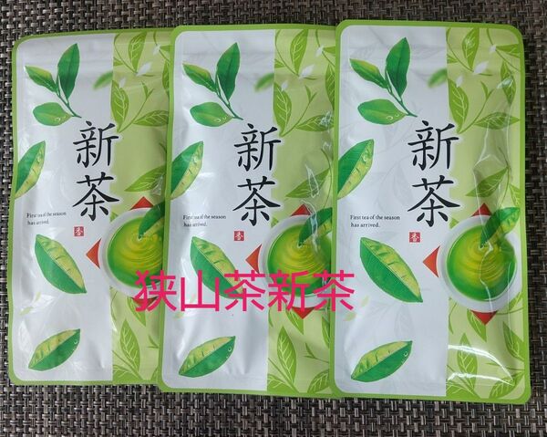 狭山茶新茶【美里】武蔵野の香り
