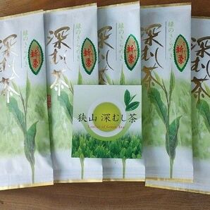 狭山茶【深蒸し茶】セット