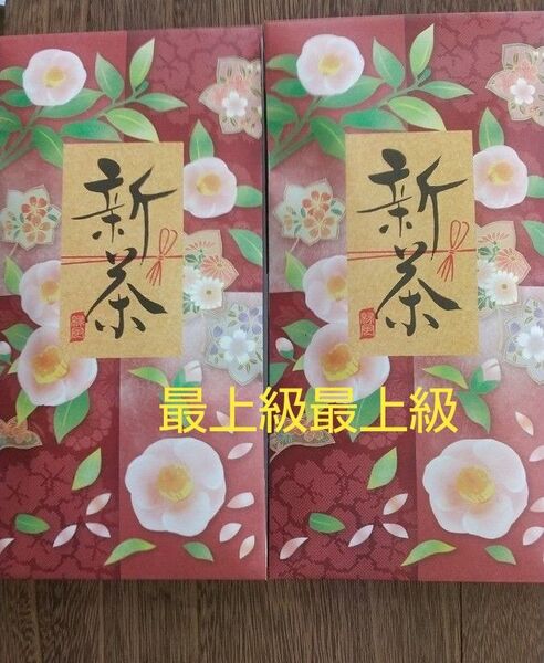 最上級【狭山茶新茶】100g×2本