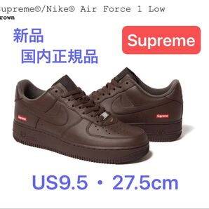 Supreme Nike Air Force 1 Brown US9.5 シュプリーム ナイキ エアフォース ブラウン 新品未使用
