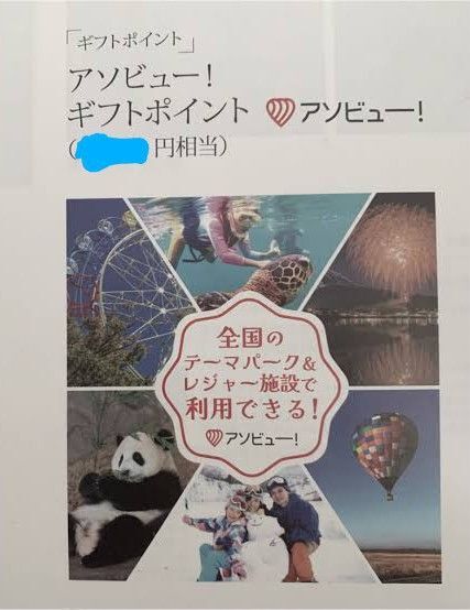 アソビューギフト 20,000円分