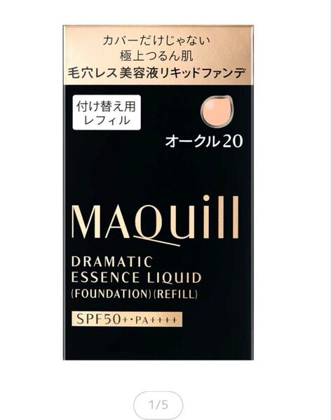 新品未開封マキアージュドラマティックエッセンス美容液オークル20 マキアージュ