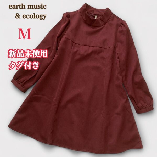 新品 アース ミュージックアンドエコロジー チュニック ワンピース M ボルドー レッド系
