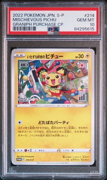 ポケモンカード いたずら好きのピチュー 214/S-P PROMO PSA10