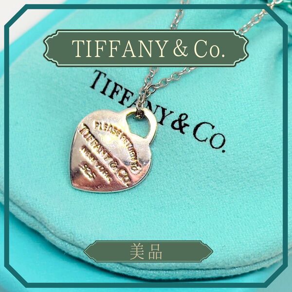 美品 ティファニー ネックレス リターントゥ ペンダントトップ シルバー 925 Tiffany Co SV925 ハート