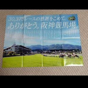 JRA★阪神競馬場★70周年★記念ポスター★B1サイズ